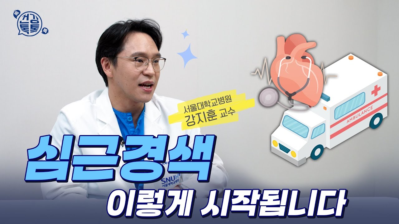 심근경색, 이 4가지 증상이 ‘겹치면’ 바로 의심하세요