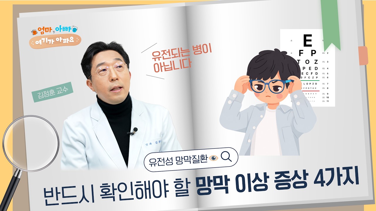 반드시 확인해야 할 유전성 망막질환의 의심 증상 4가지