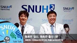 [31편]행복한 임신, 똑똑한 출산 1부