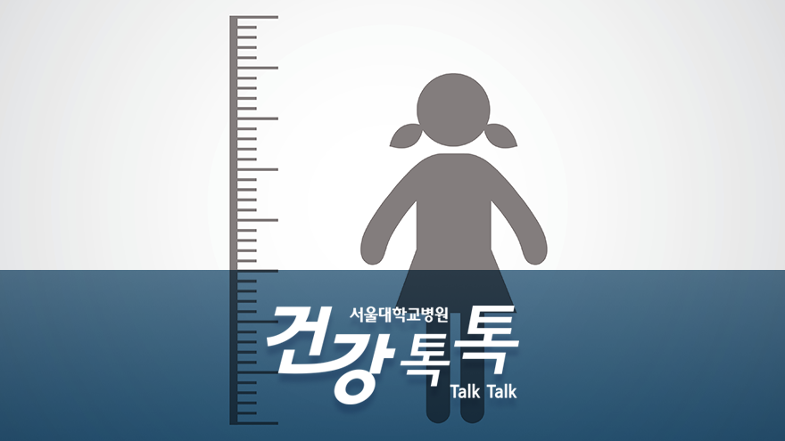 [건강톡톡][139편]저신장과 성조숙증 원인