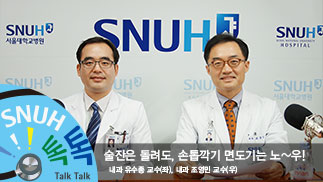 [건강 TV][20편]술잔은 돌려도, 손톱깍기 면도기는 노~우!!
