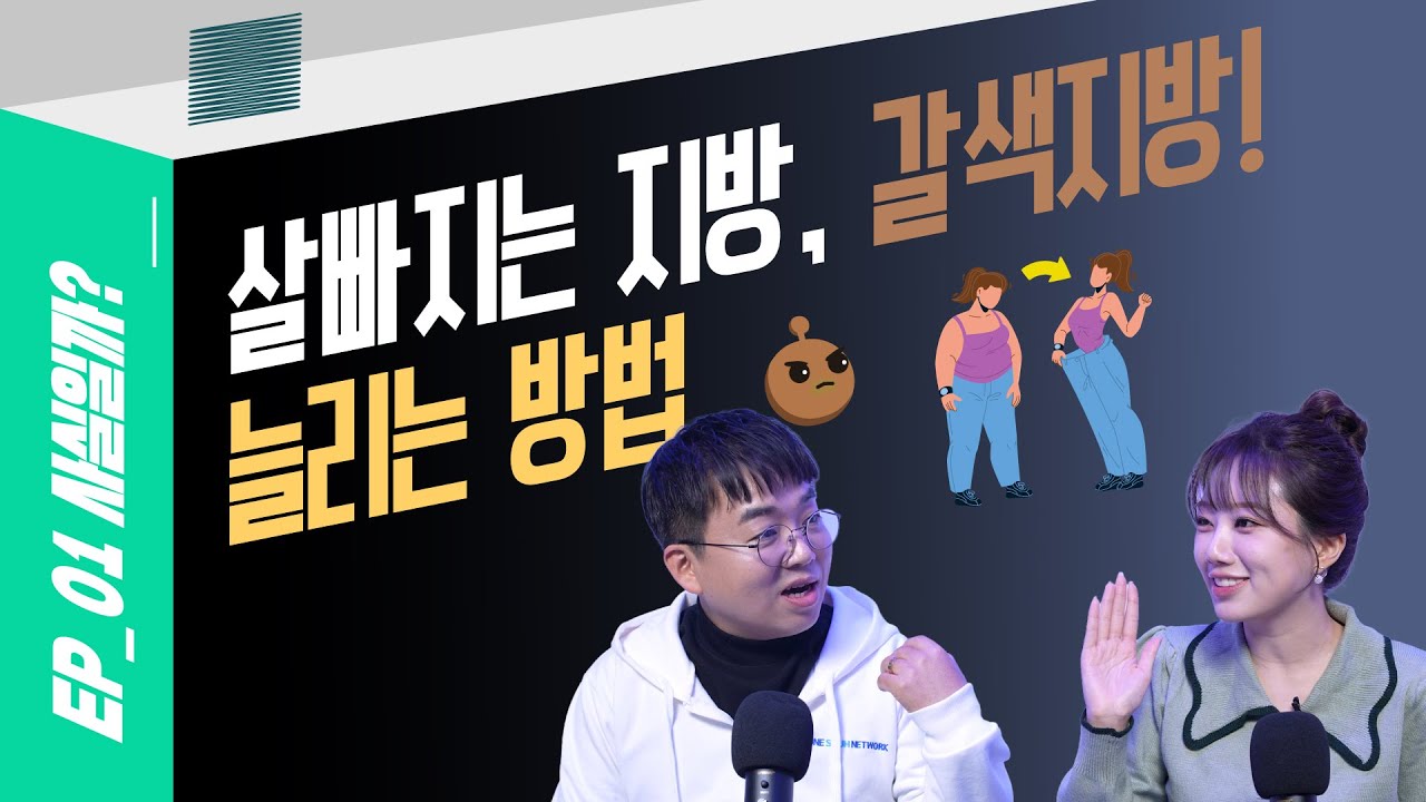[건강 TV]암 없애고 살 빼준다는 갈색 지방, 늘리는 방법은?
