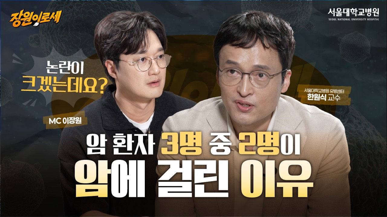 [건강 TV]의사가 안 알려주는 예방해도 암 걸리는 이유