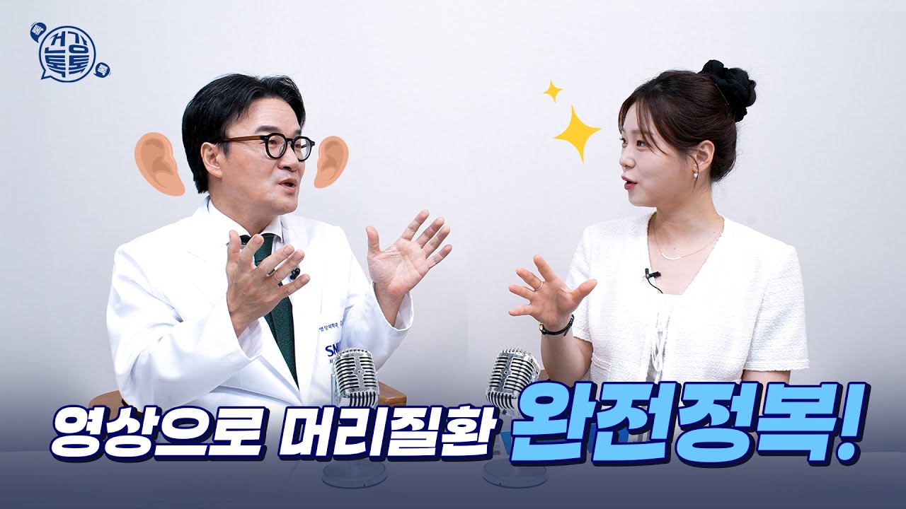 치매도 영상으로 미리 알 수 있다?! 머리 질환, 영상으로 다 본다!