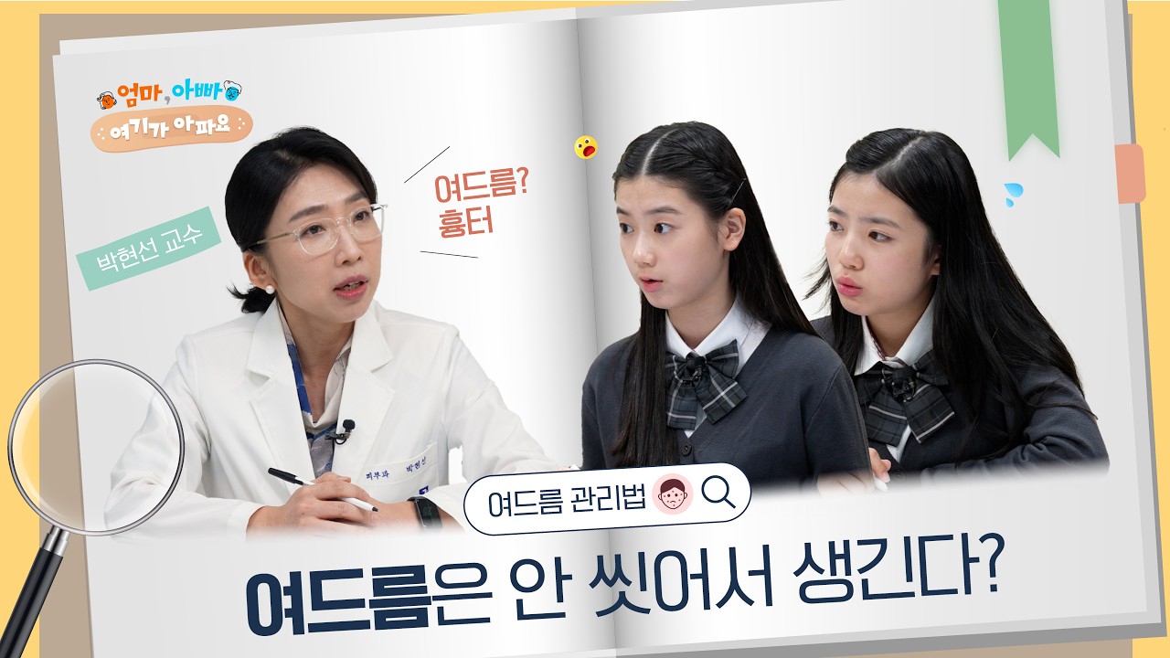 [건강 TV]여드름 약 먹으면 키 안 큰다는 이유는...