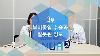 [93편]부비동염(일명 축농증) 수술과 잘못된 정보