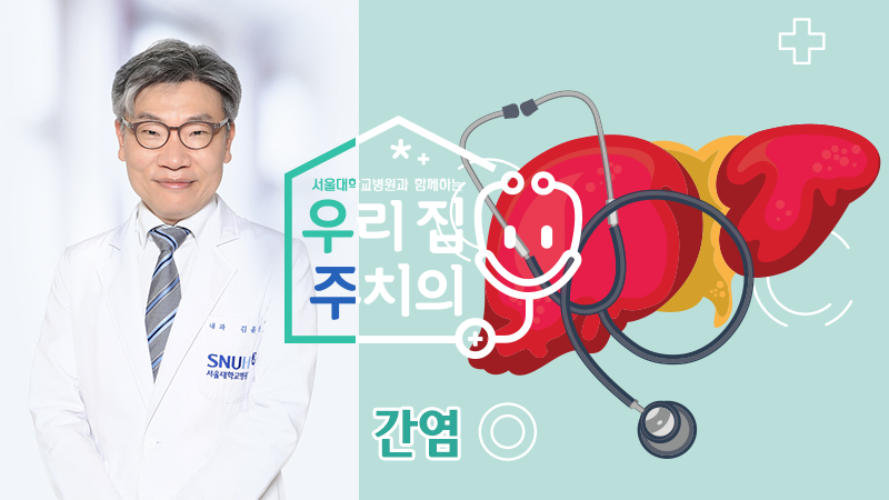 [건강 TV]간염 원인과 증상 및 치료 방법