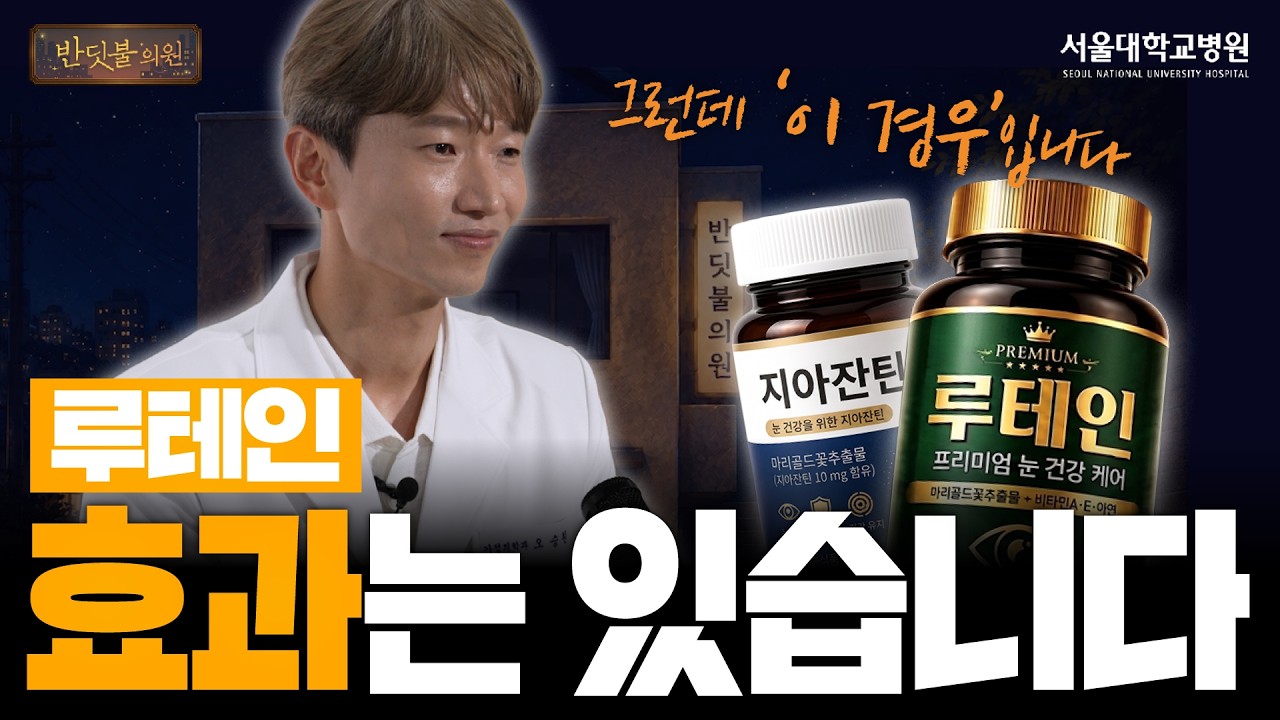 [건강 TV]루테인 매일 먹는데… 황반변성 예방에도 효과가 있을까?