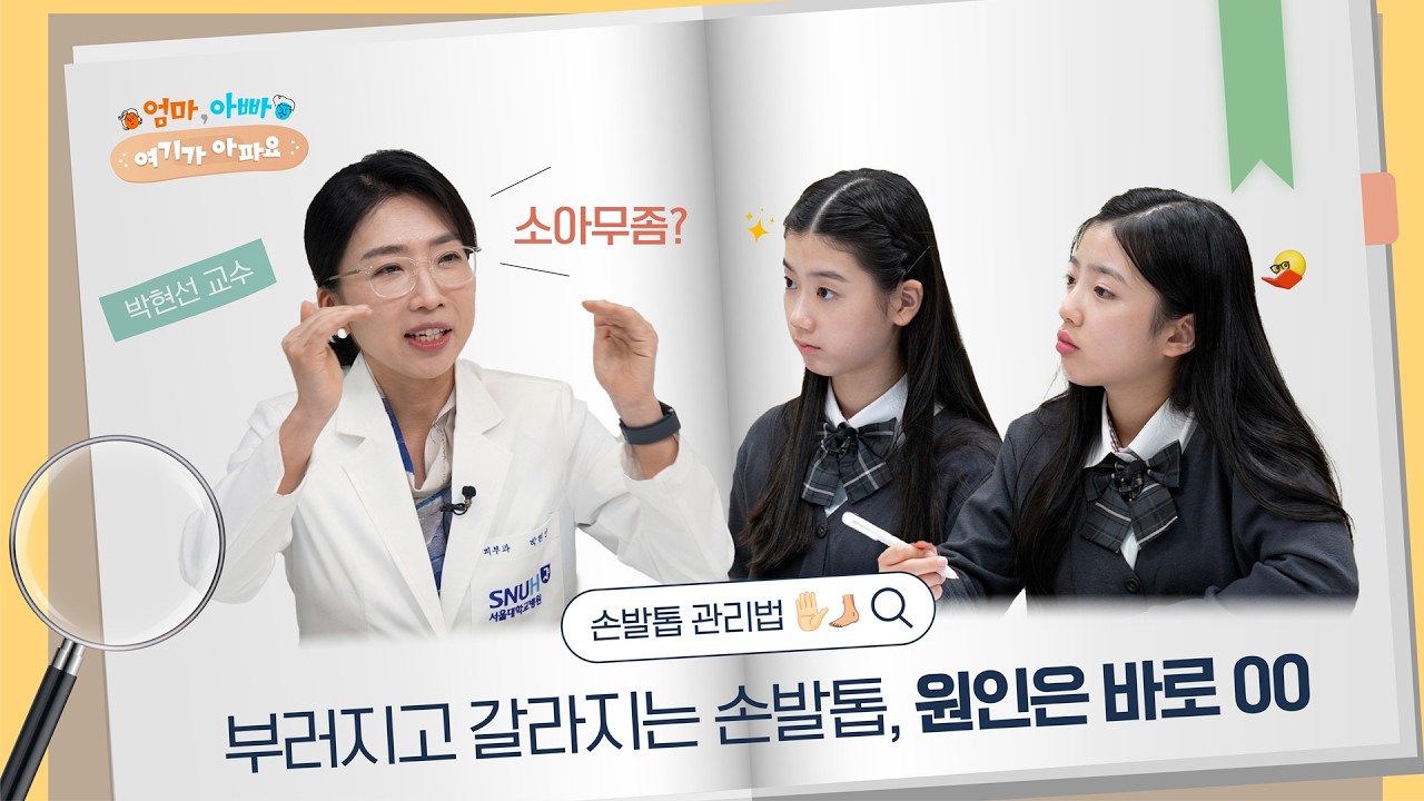 [건강 TV]부모가 꼭 알아야 할 아이들 손발톱 관리법