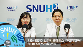 [건강 TV][11편]나는 퇴행성관절염일까? 류마티스관절염일까?