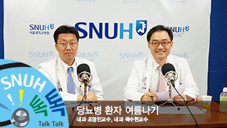 [건강 TV][5편]당뇨병 환자의 여름 나기