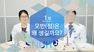 [건강 TV][75편]모반(점)이 생기는 원인과 종류