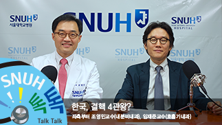 [건강톡톡][39편]한국, 결핵 4관왕